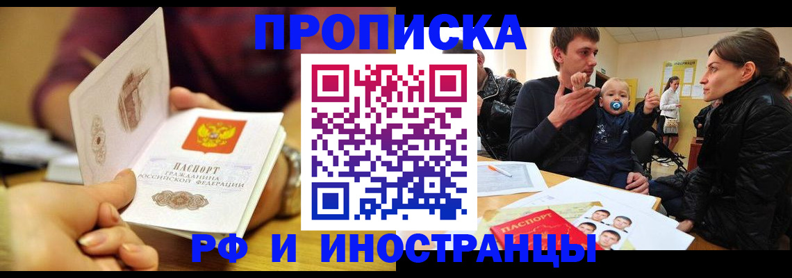 прописка ребенка в Вельске