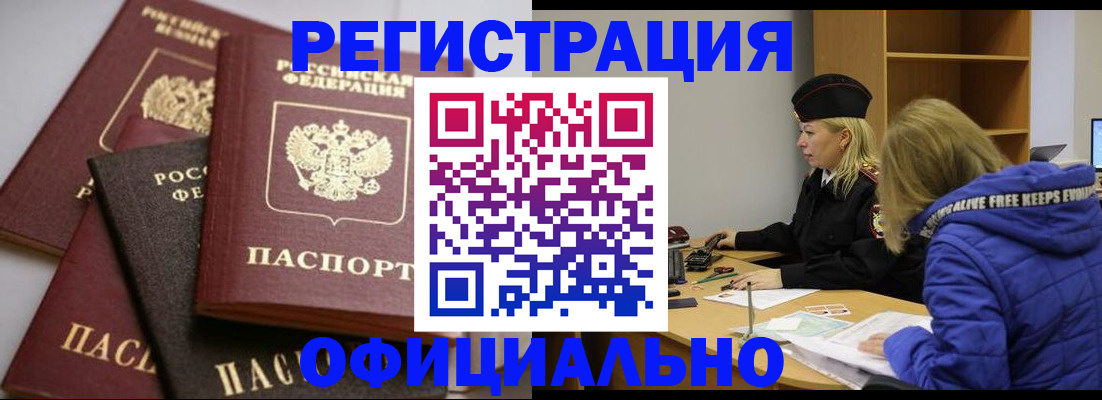 временная регистрация недорого в Вельске