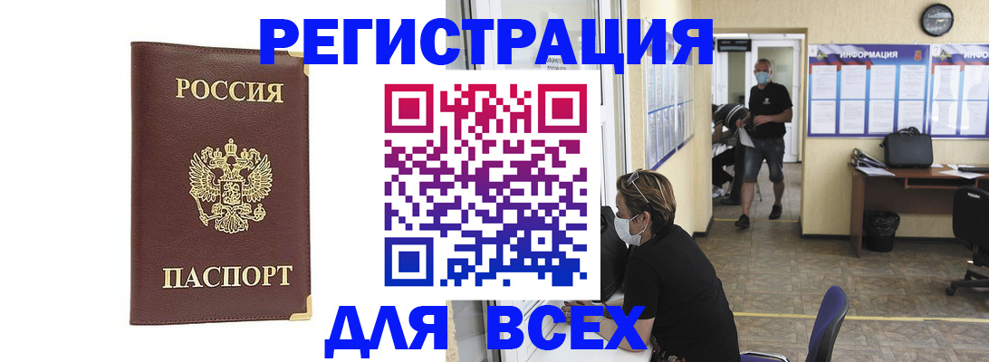 прописка штамп в Вельске