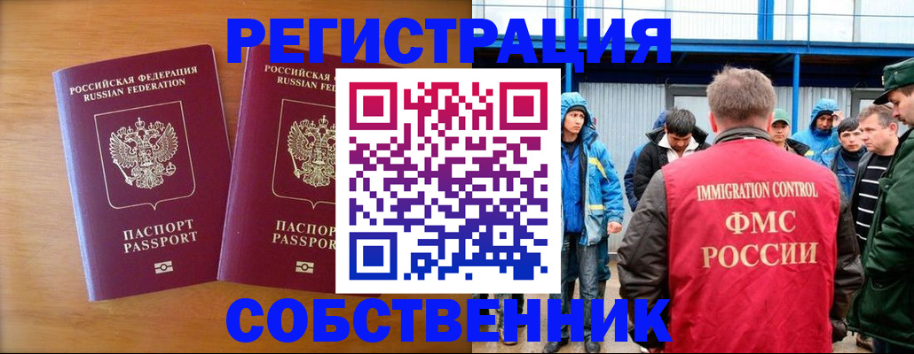 прописка от собственника в Вельске